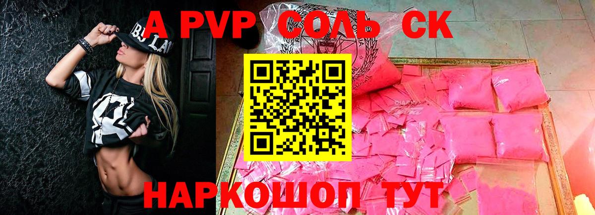 Сочи  как найти   Вход с VPN  A-PVP Соль 