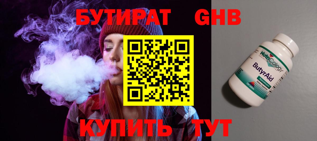 Бутират 99%  Бутират  Сочи  Вход с VPN 
