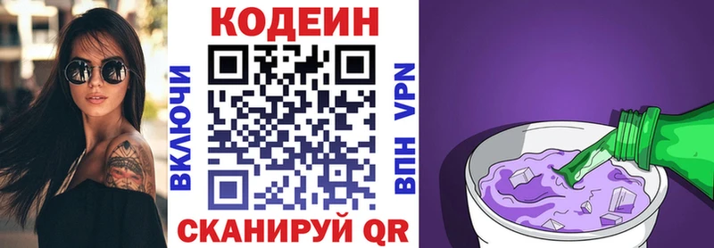 закладка  Сочи  Кодеиновый сироп Lean Purple Drank 