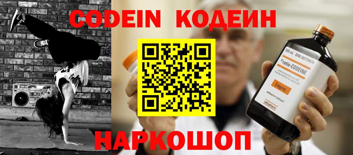 Кодеиновый сироп Lean напиток Lean (лин) Сочи