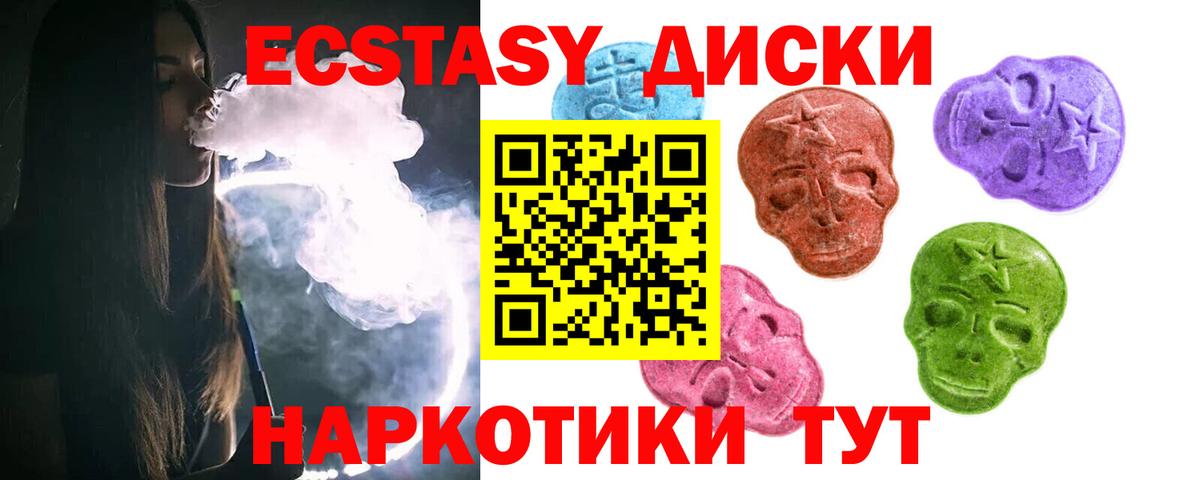 Экстази круглые Сочи