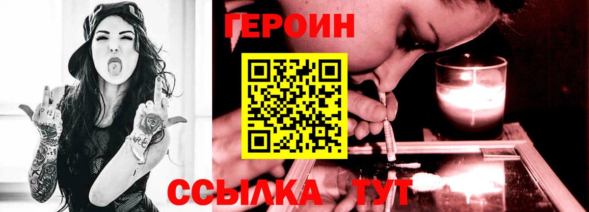 Героин хмурый Сочи