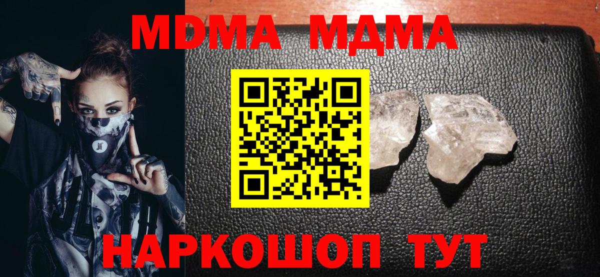 Сочи  MDMA  MDMA VHQ  Вход с VPN  МДМА crystal 