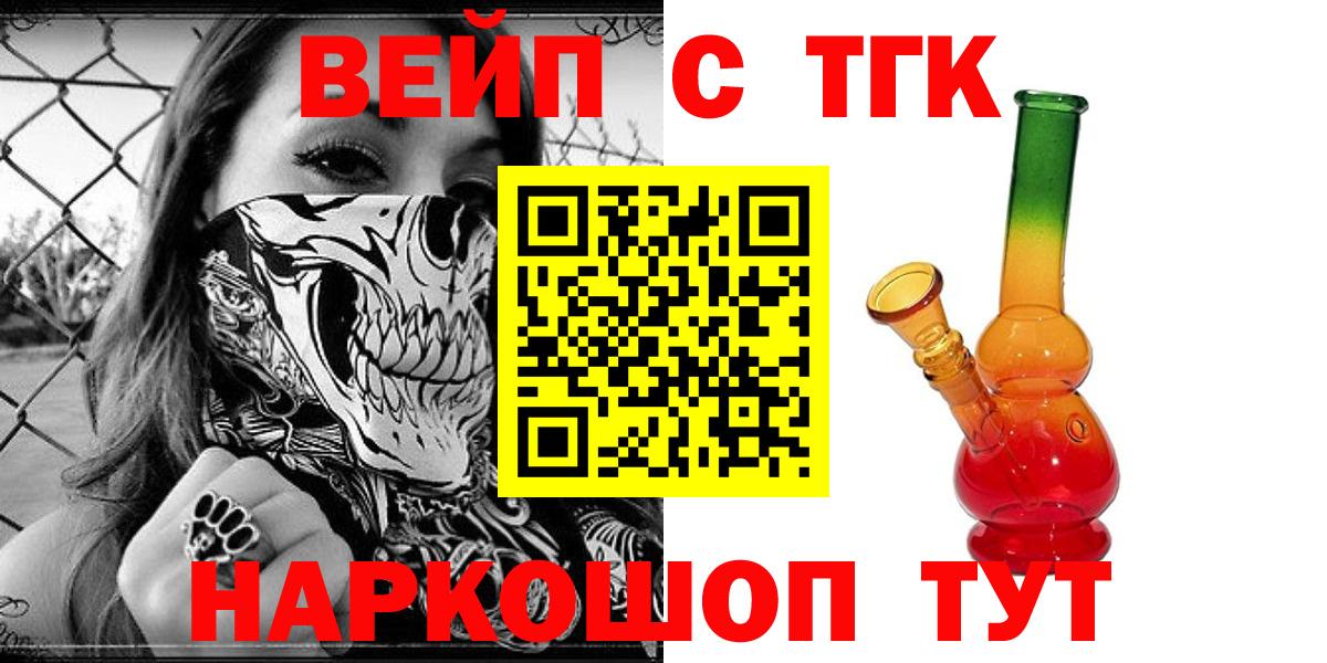 ТГК вейп с тгк  Вход с VPN  Сочи  Дистиллят ТГК THC oil 